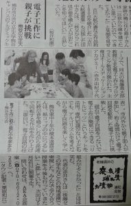 埼玉新聞