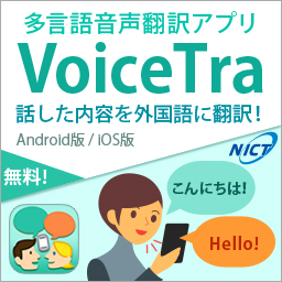 VoiceTra