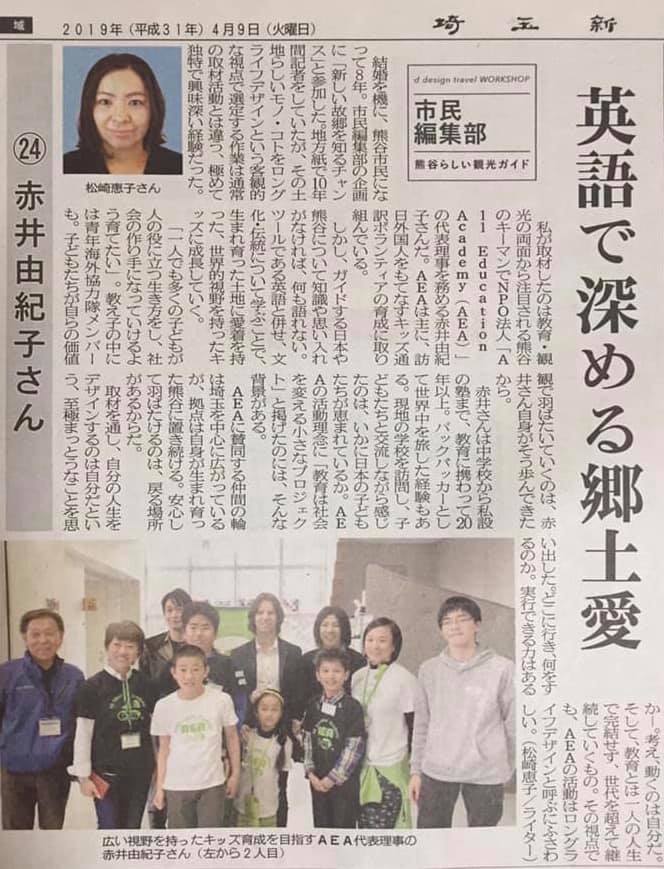 20190409saitamanewspaper