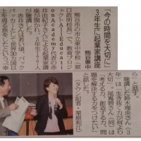 講演活動埼玉新聞掲載