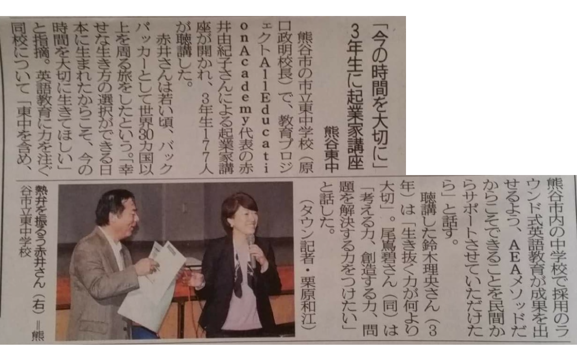 講演活動埼玉新聞掲載