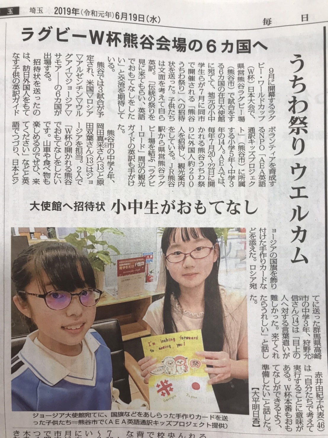 毎日新聞記事20190619